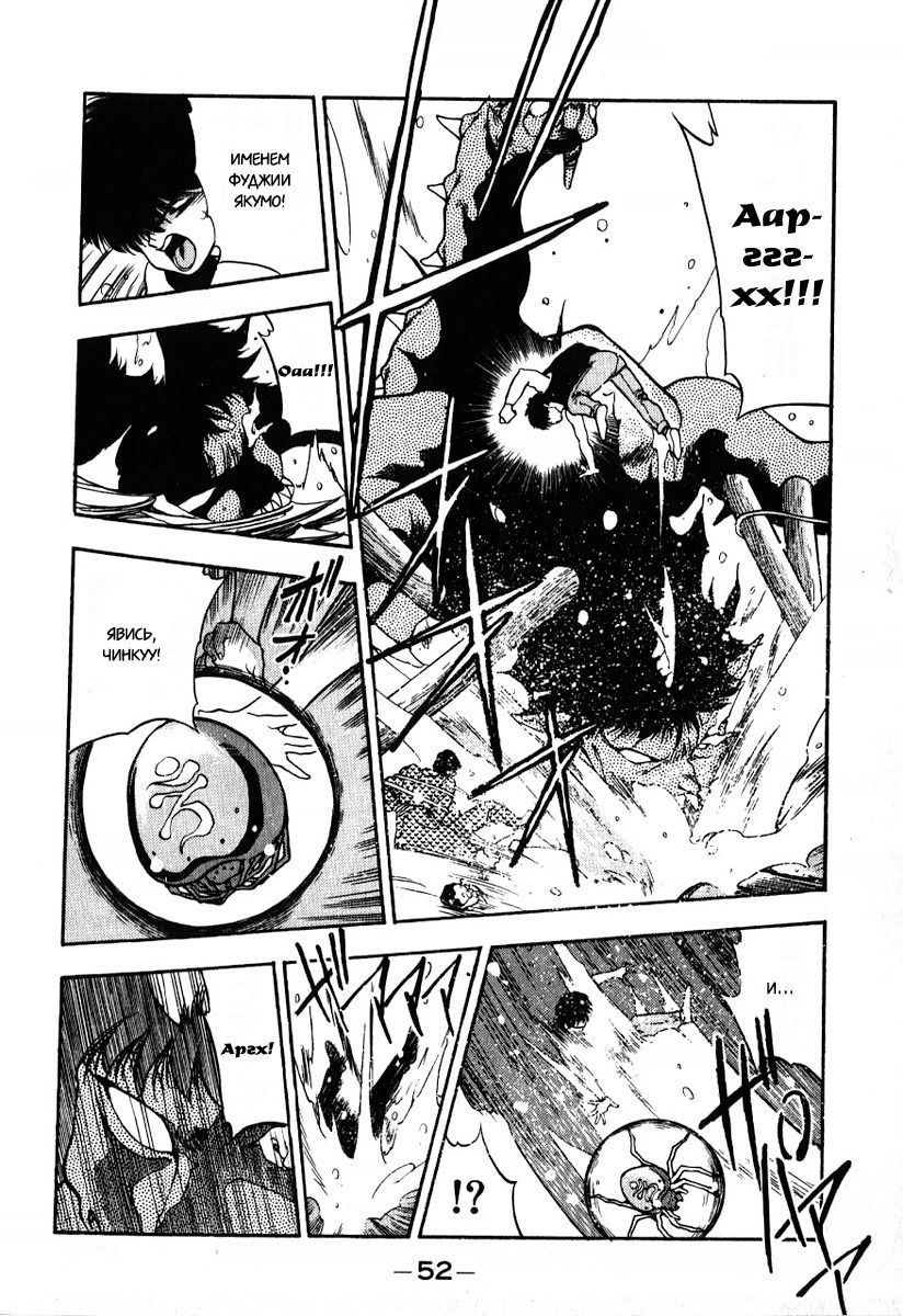 Манга 3x3 глаза - Глава 106 Страница 12