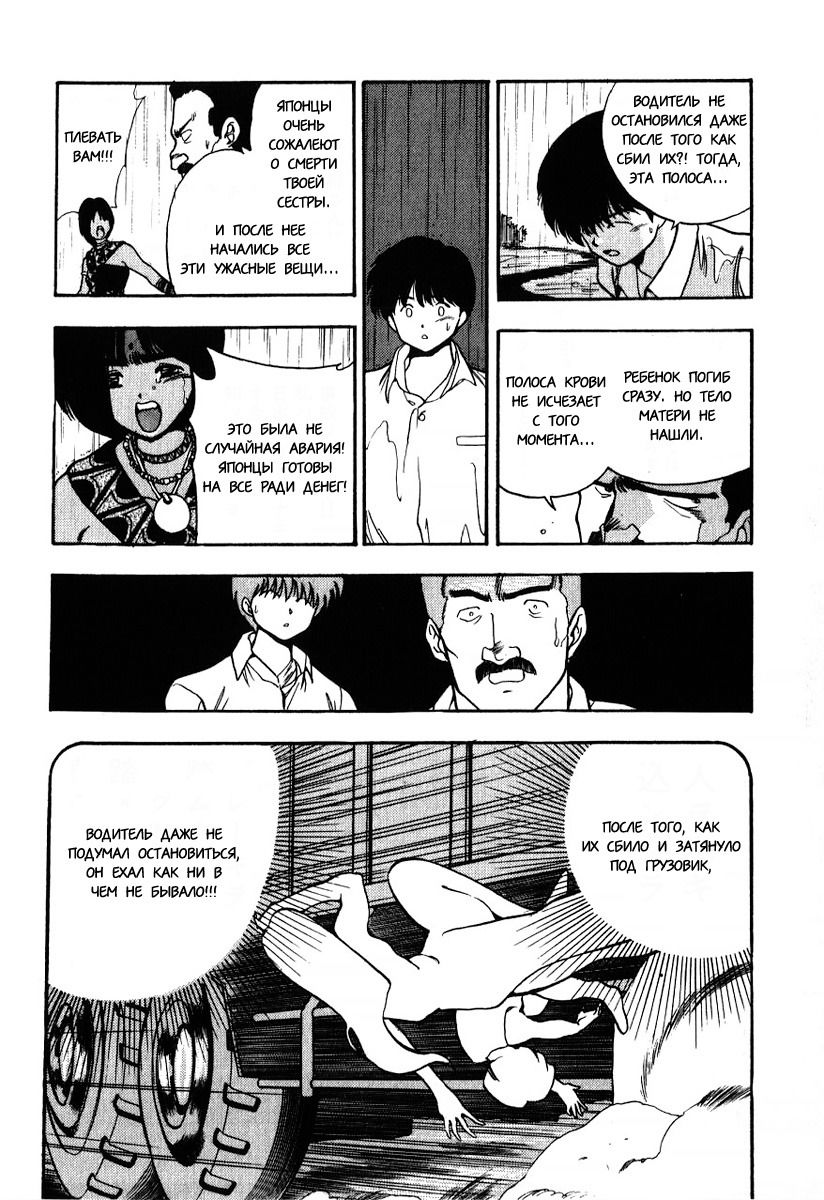 Манга 3x3 глаза - Глава 105 Страница 14