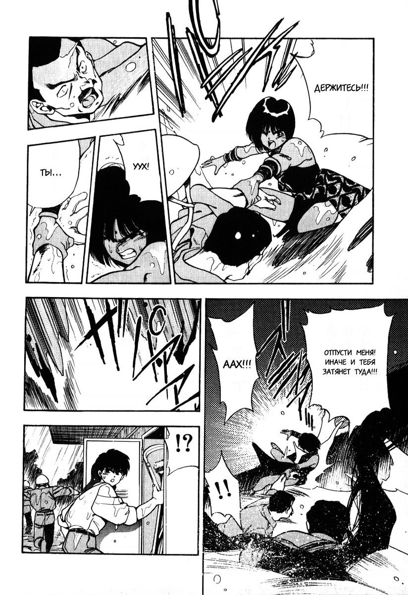 Манга 3x3 глаза - Глава 105 Страница 6