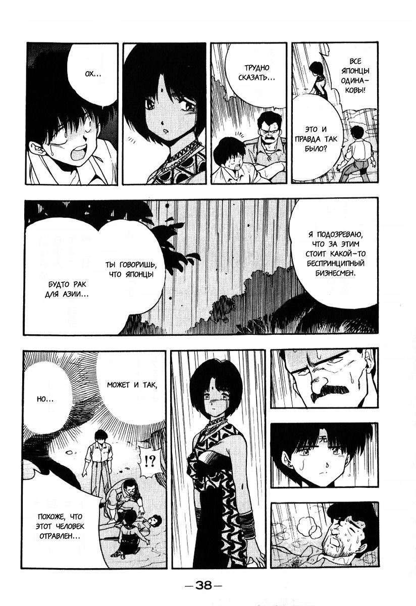 Манга 3x3 глаза - Глава 105 Страница 16