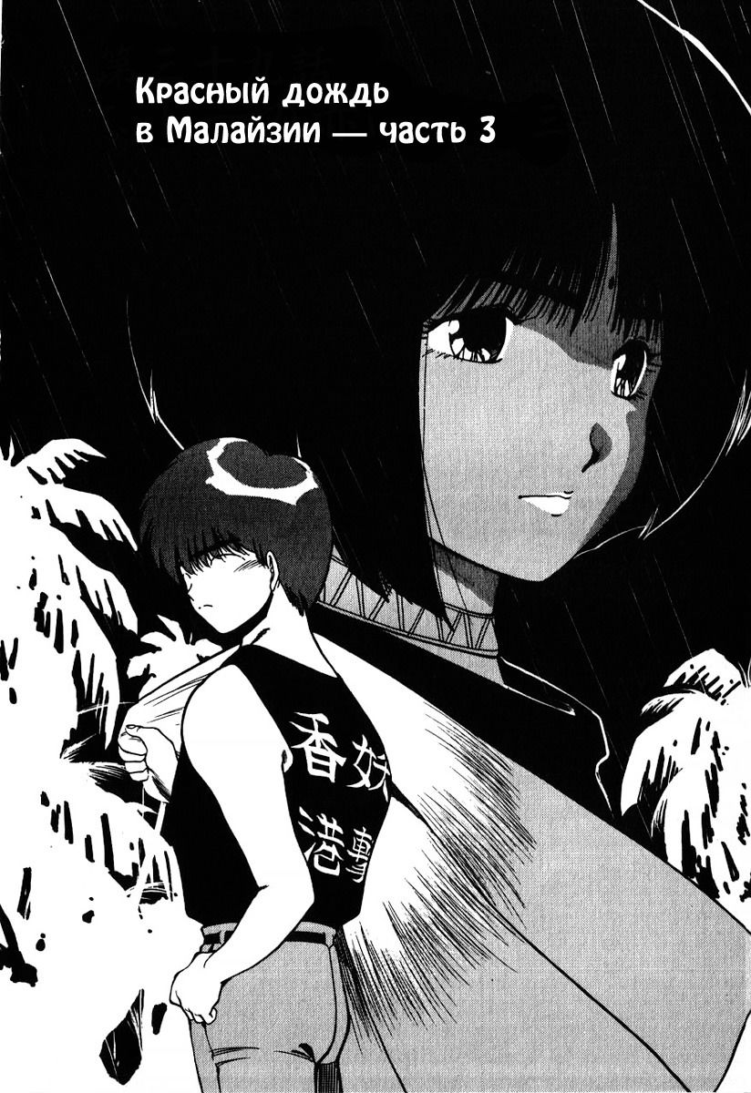 Манга 3x3 глаза - Глава 105 Страница 2