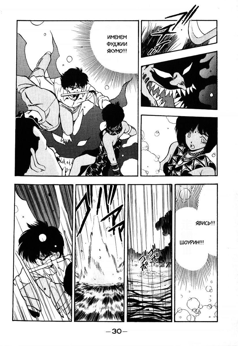 Манга 3x3 глаза - Глава 105 Страница 8