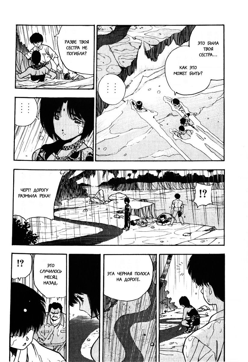 Манга 3x3 глаза - Глава 105 Страница 12