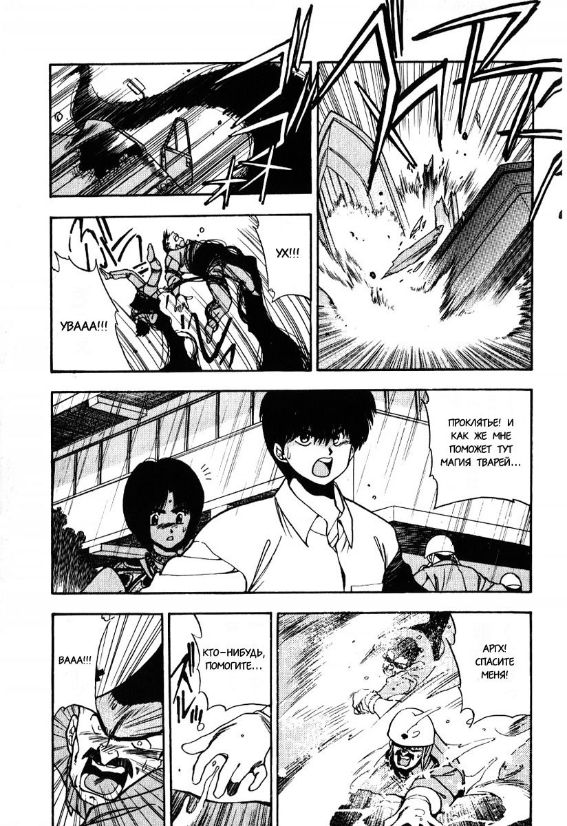 Манга 3x3 глаза - Глава 105 Страница 5