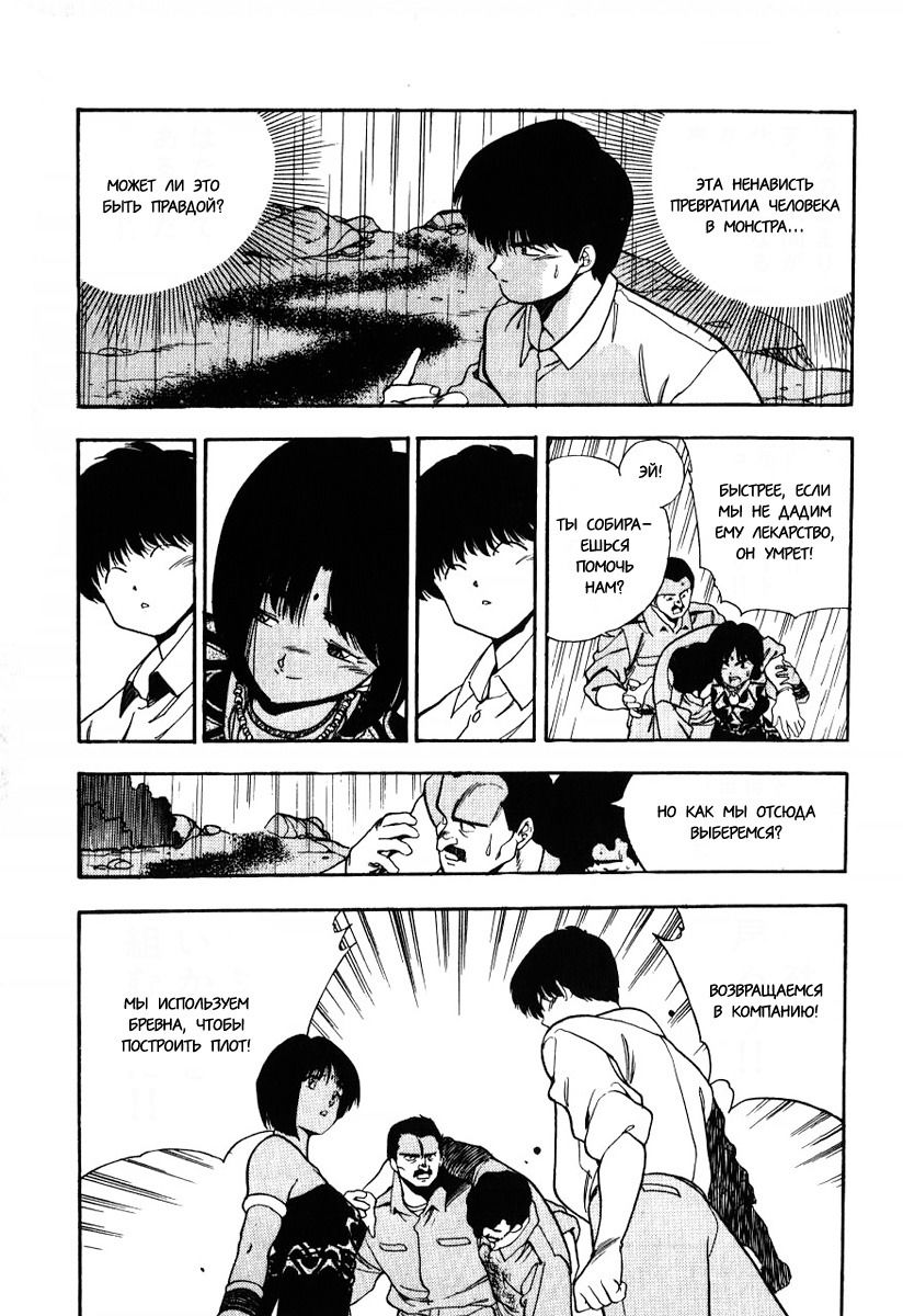 Манга 3x3 глаза - Глава 105 Страница 17