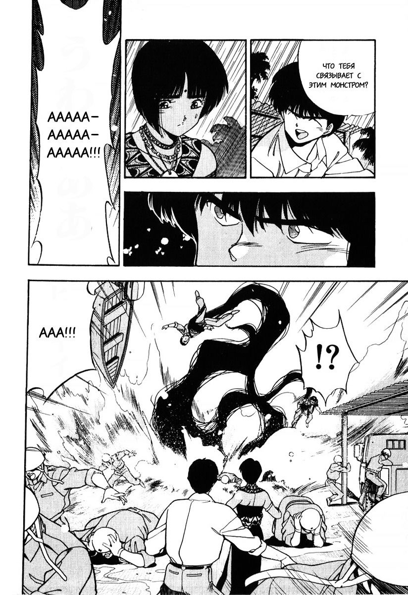 Манга 3x3 глаза - Глава 105 Страница 4