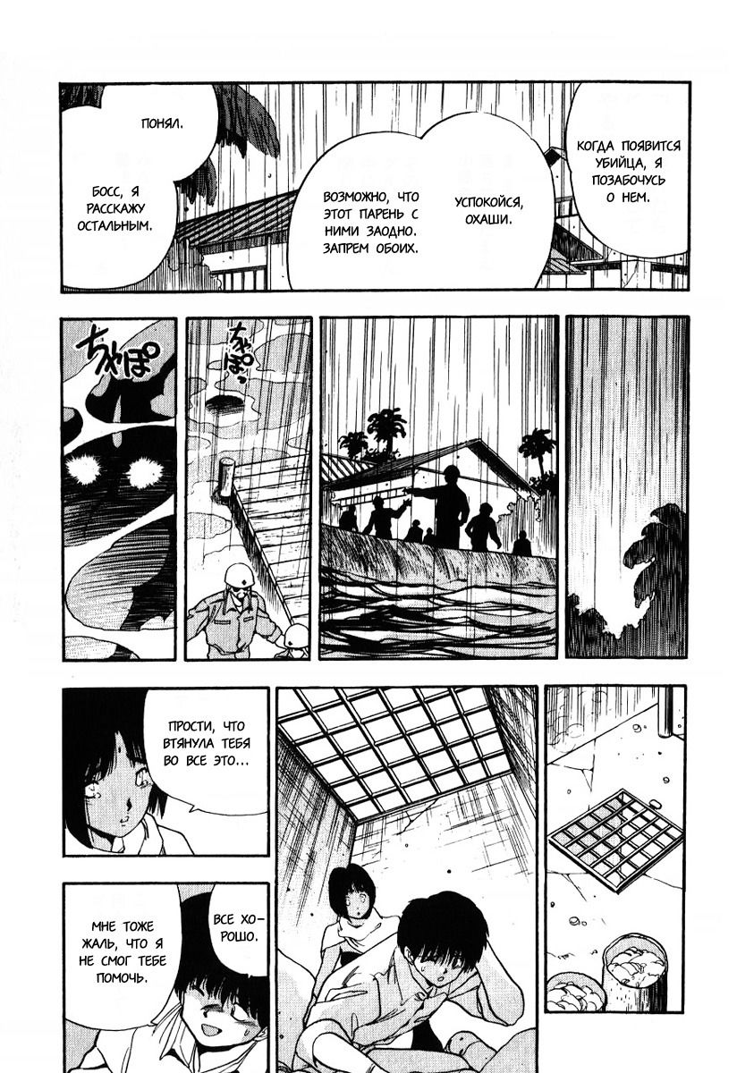Манга 3x3 глаза - Глава 104 Страница 19
