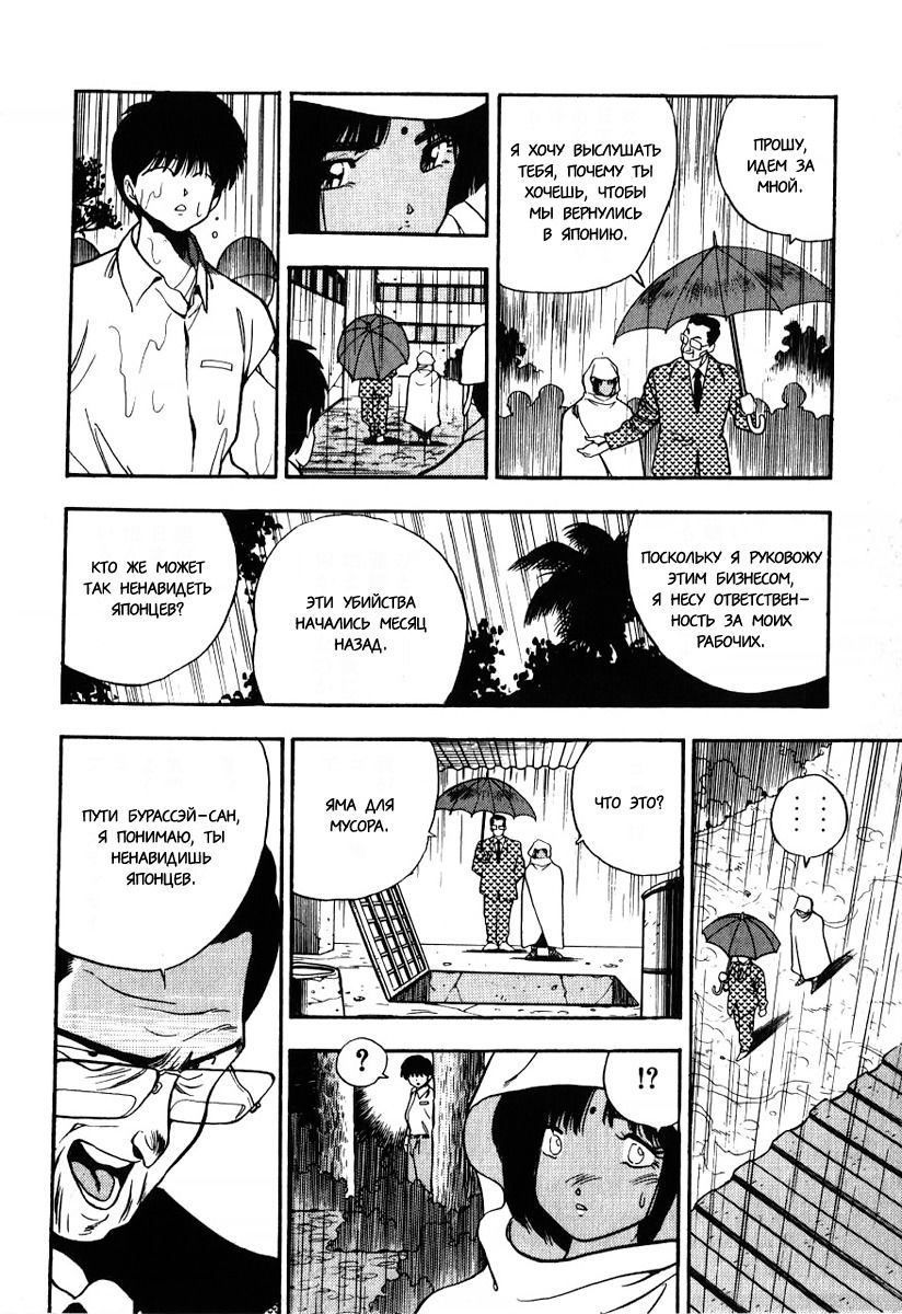 Манга 3x3 глаза - Глава 104 Страница 16