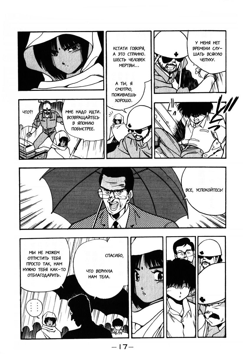Манга 3x3 глаза - Глава 104 Страница 15