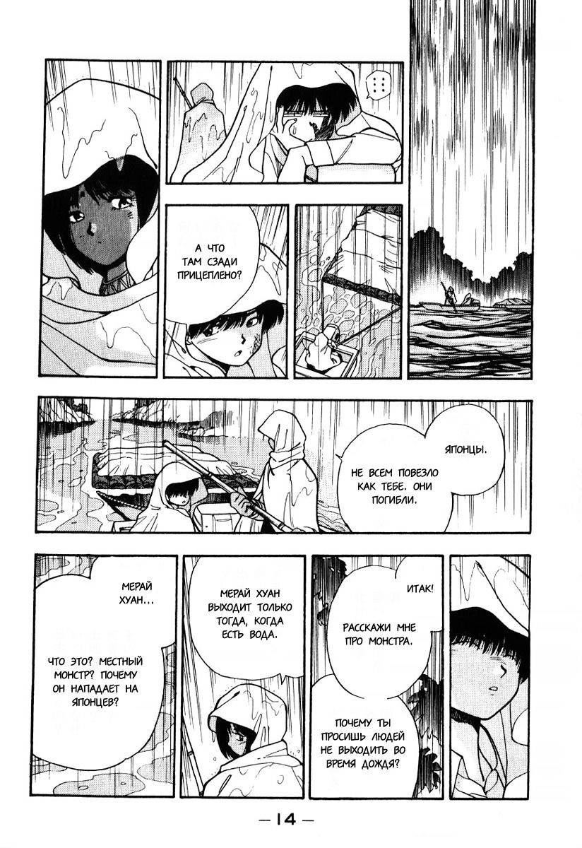 Манга 3x3 глаза - Глава 104 Страница 12