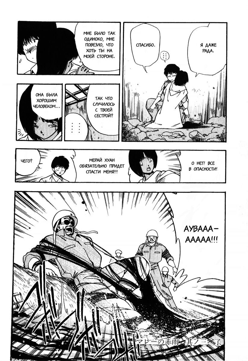 Манга 3x3 глаза - Глава 104 Страница 20