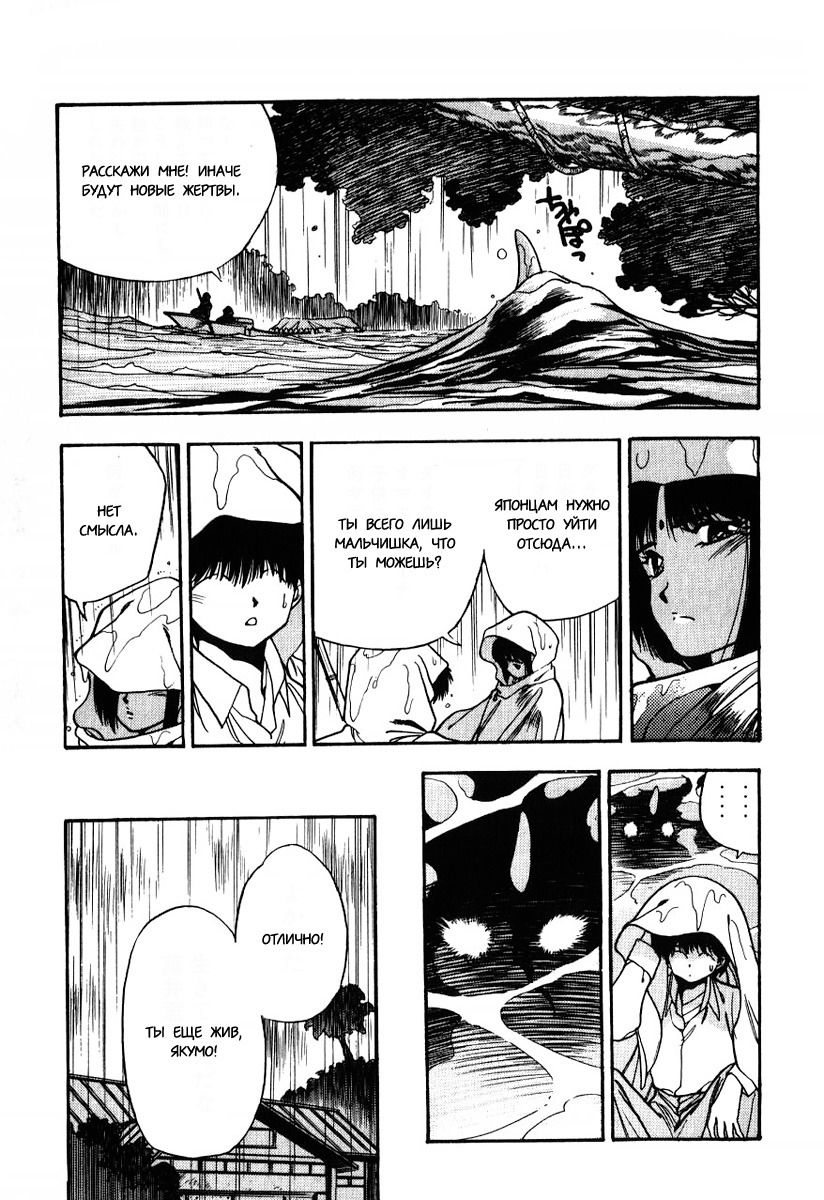 Манга 3x3 глаза - Глава 104 Страница 13