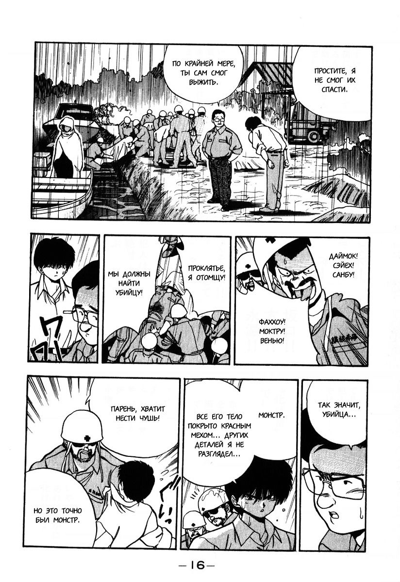 Манга 3x3 глаза - Глава 104 Страница 14