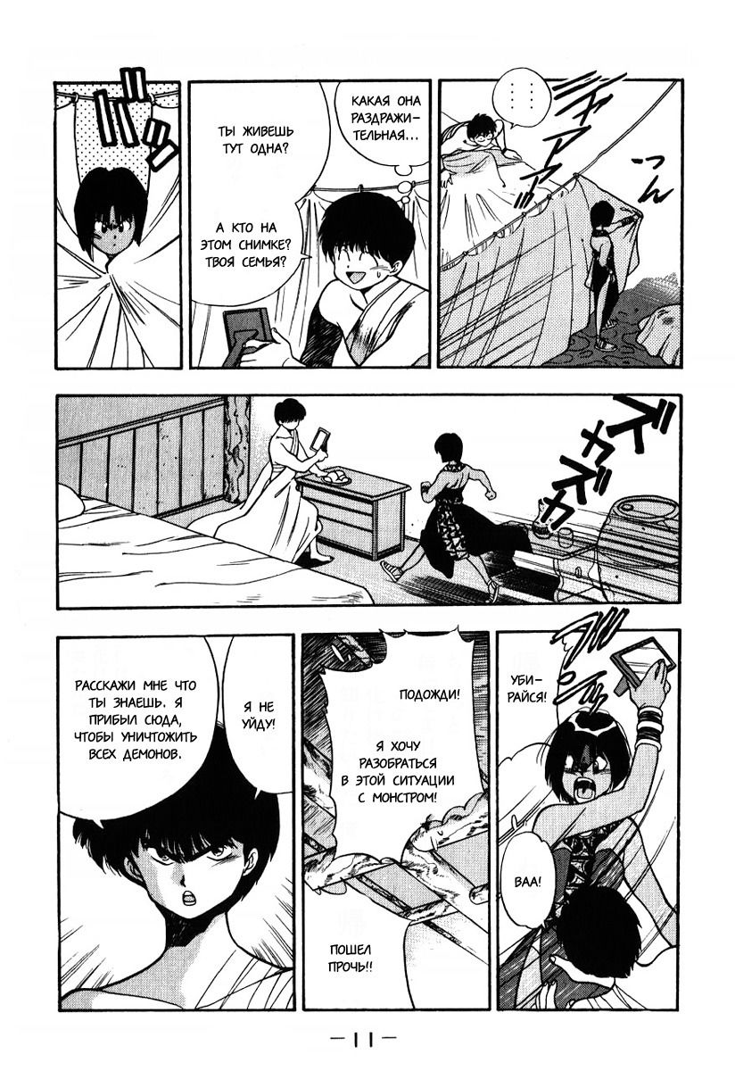 Манга 3x3 глаза - Глава 104 Страница 9