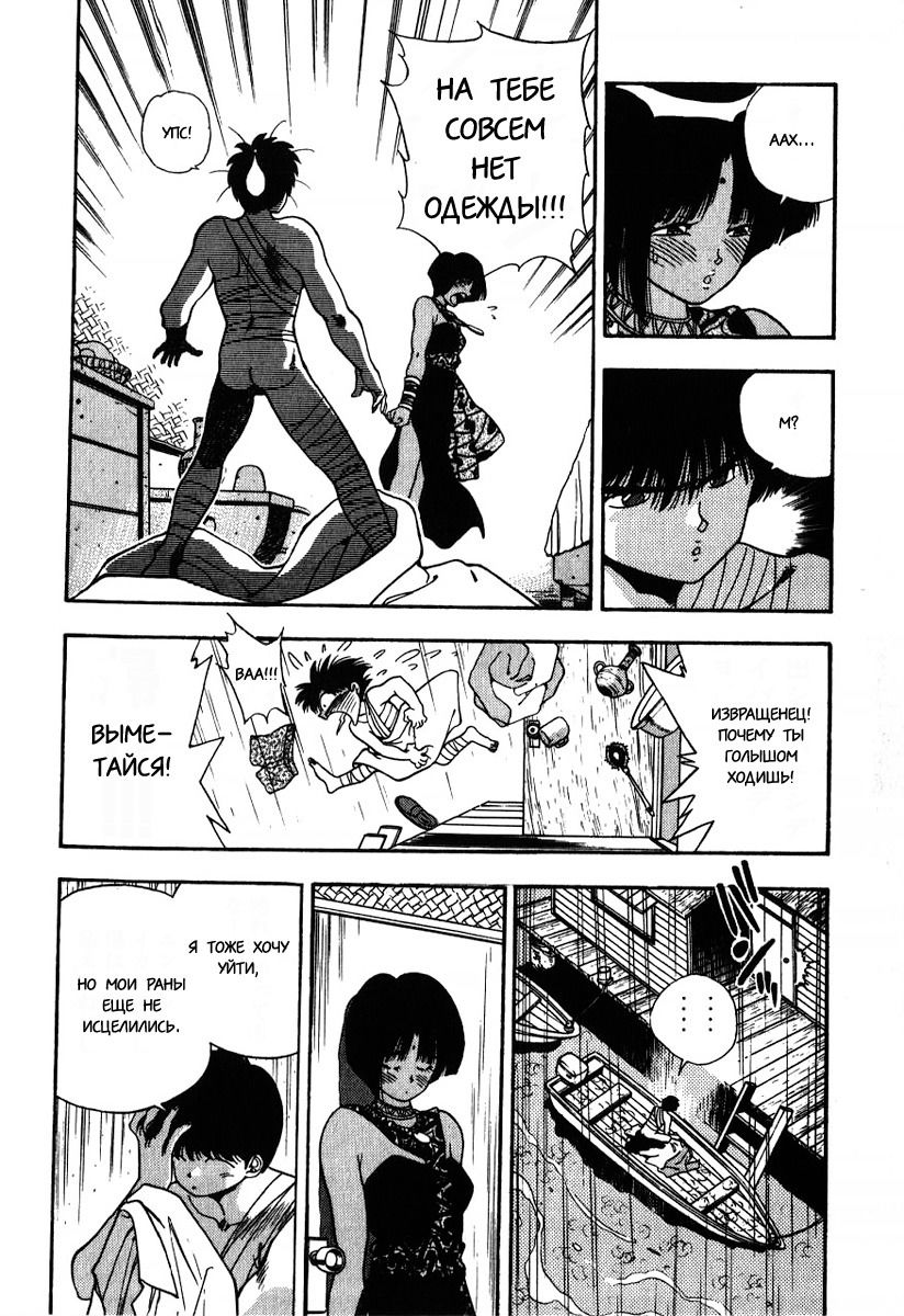 Манга 3x3 глаза - Глава 104 Страница 10
