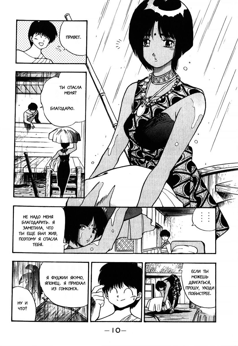 Манга 3x3 глаза - Глава 104 Страница 8