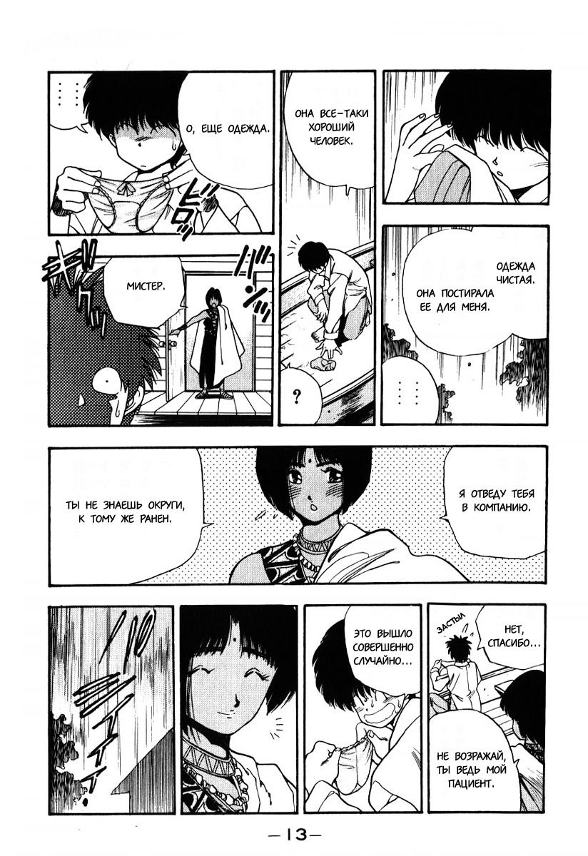 Манга 3x3 глаза - Глава 104 Страница 11