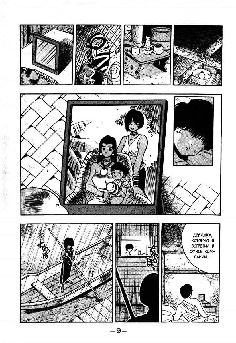 Манга 3x3 глаза - Глава 104 Страница 7