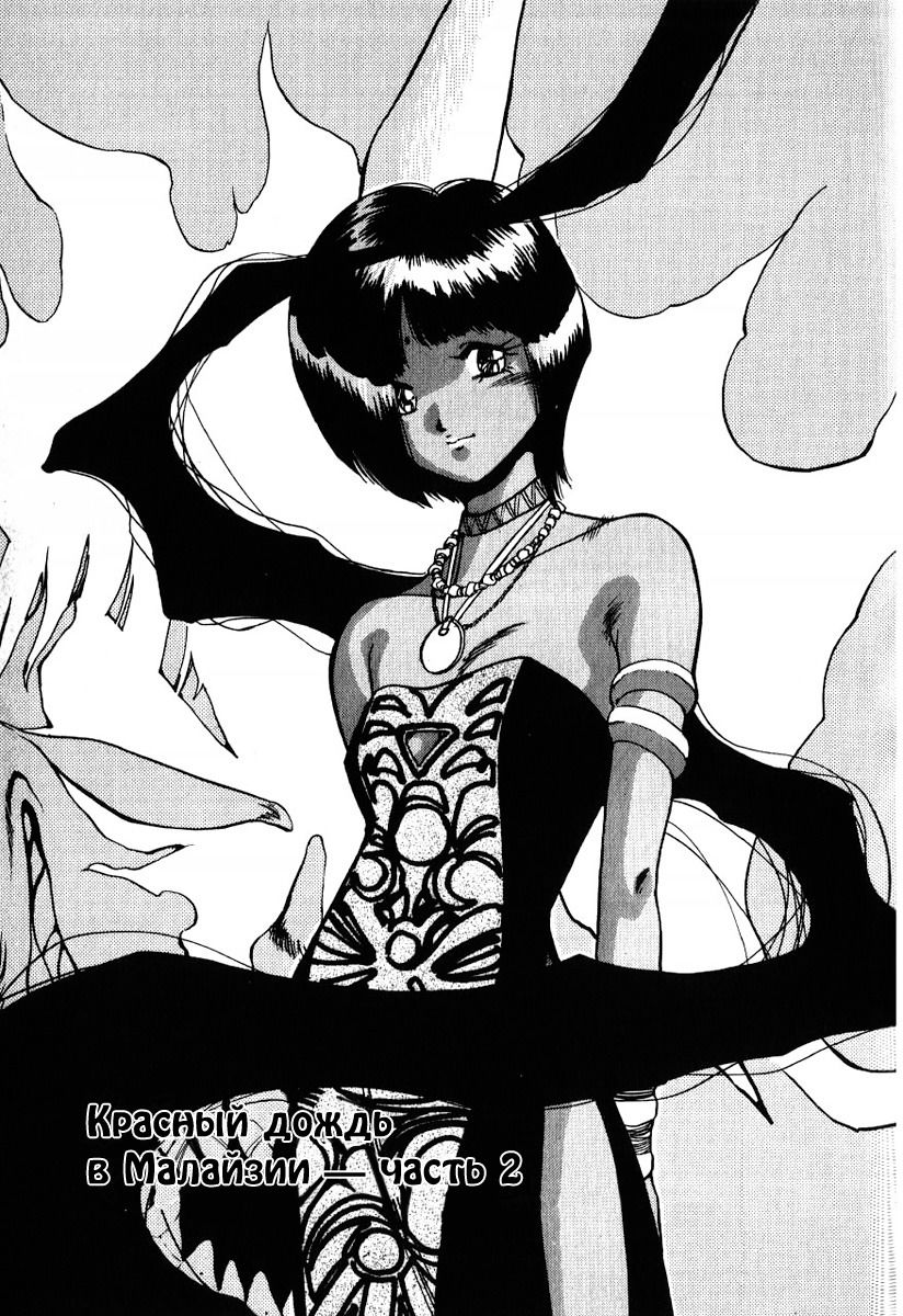 Манга 3x3 глаза - Глава 104 Страница 5
