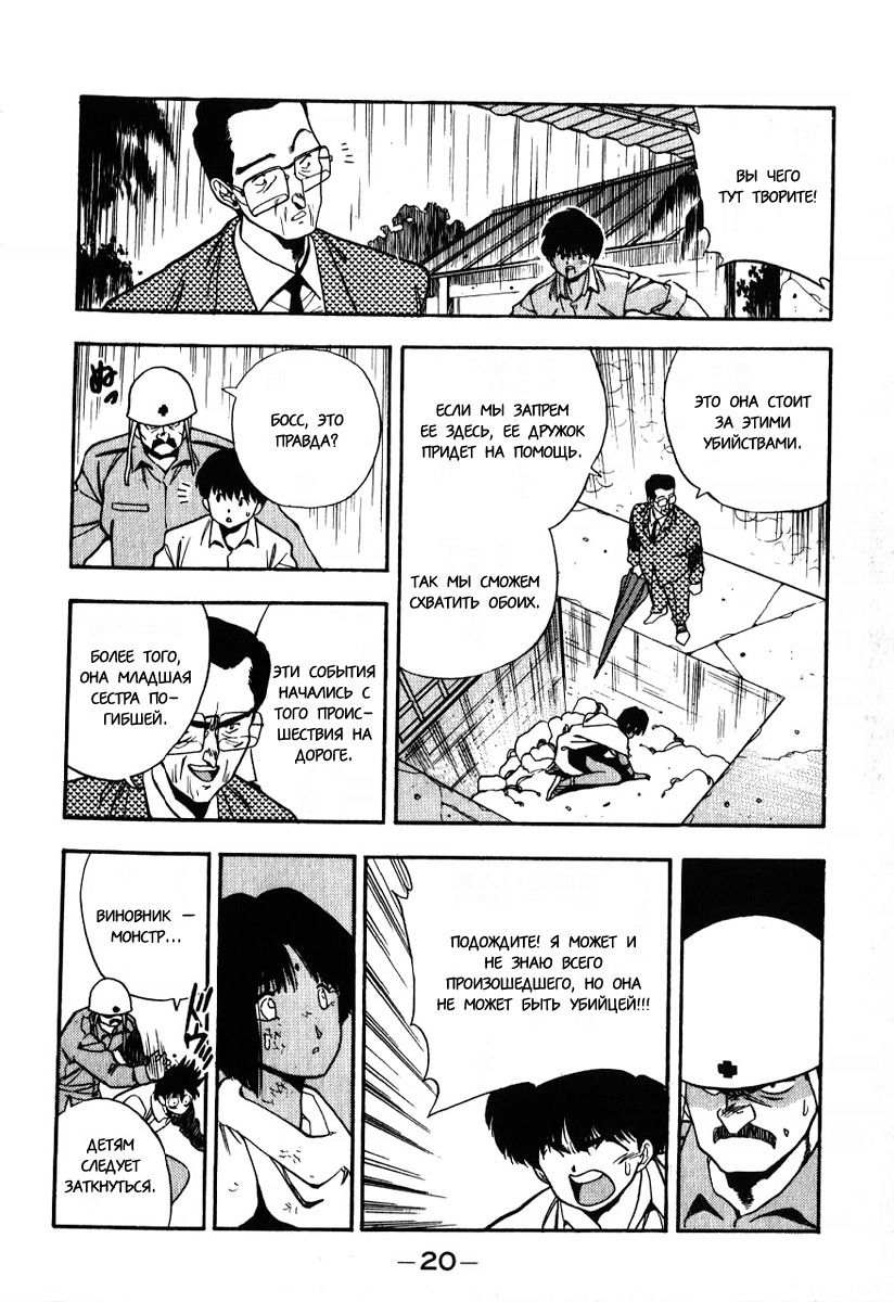 Манга 3x3 глаза - Глава 104 Страница 18