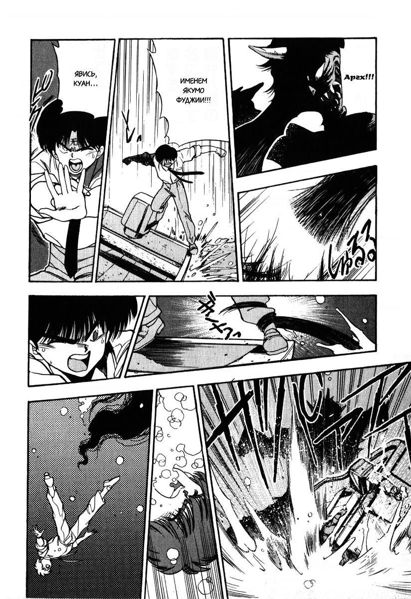 Манга 3x3 глаза - Глава 104 Страница 4