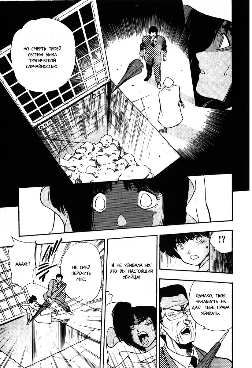 Манга 3x3 глаза - Глава 104 Страница 17