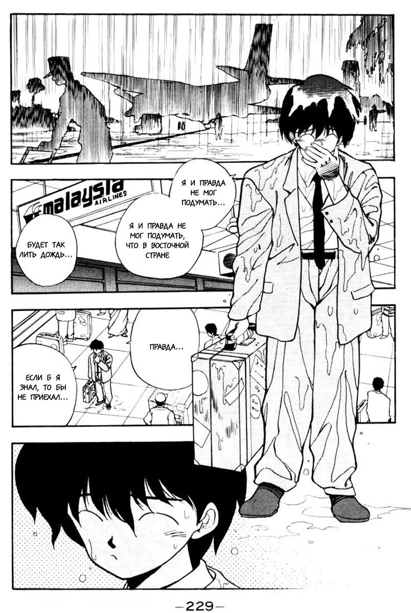 Манга 3x3 глаза - Глава 103 Страница 5