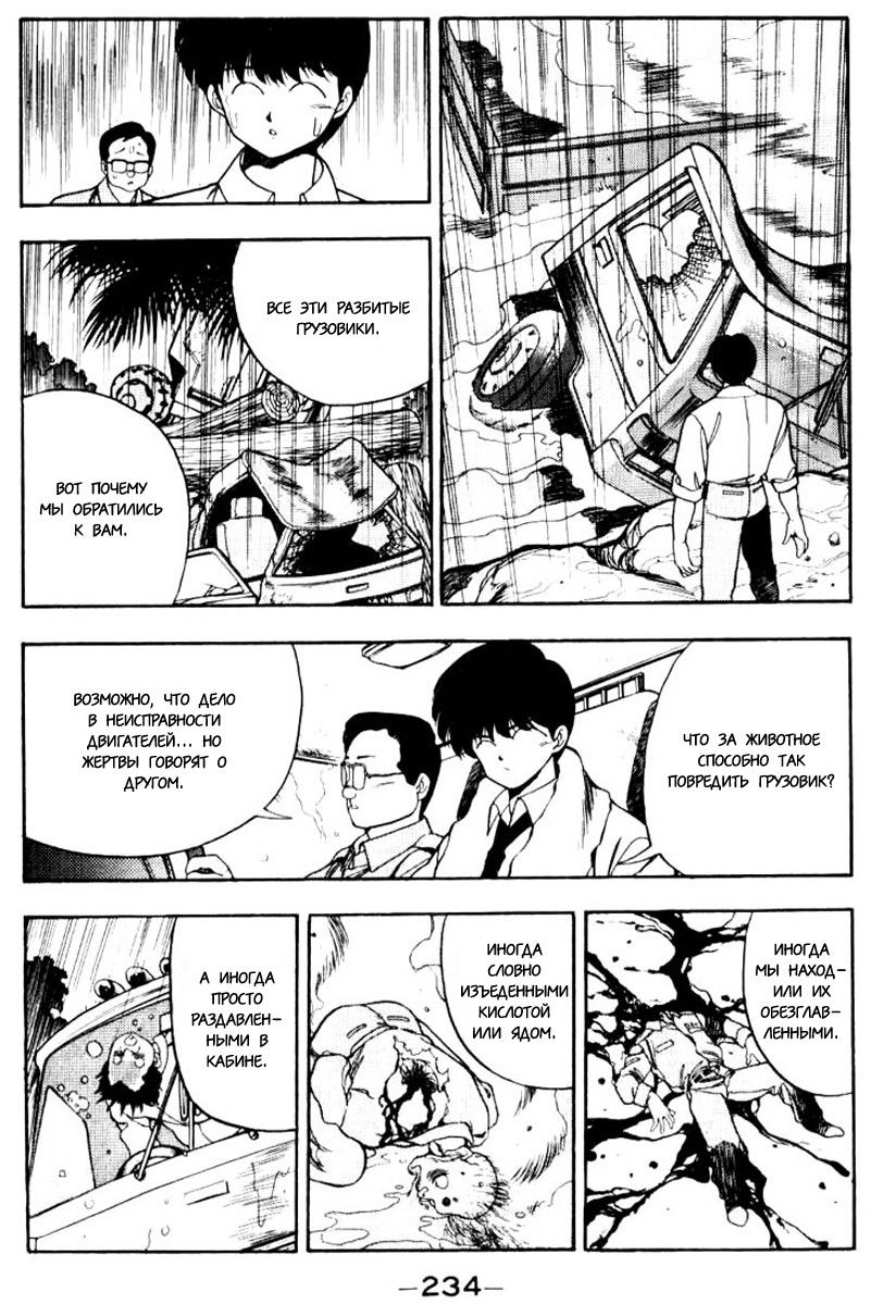 Манга 3x3 глаза - Глава 103 Страница 10