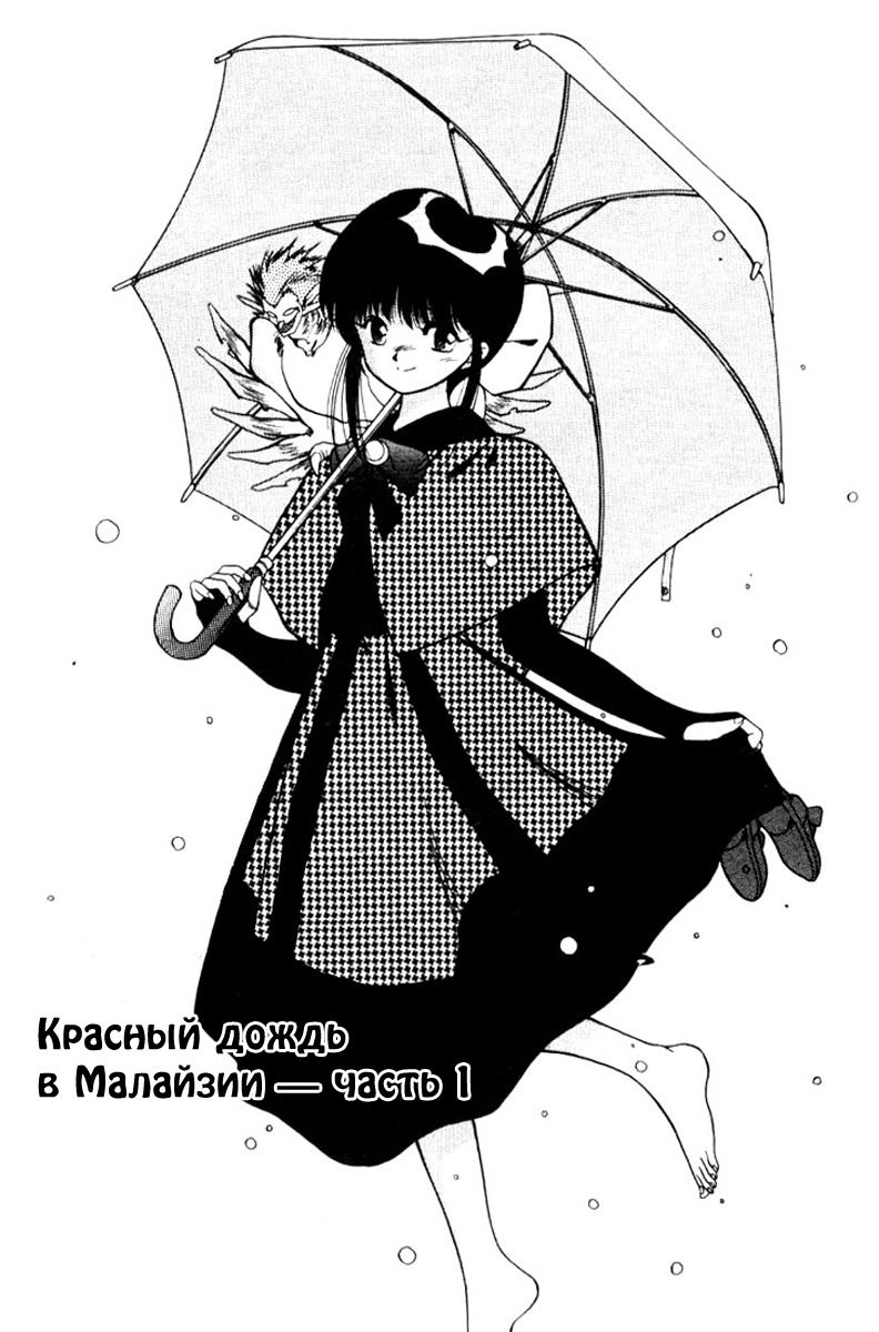 Манга 3x3 глаза - Глава 103 Страница 1