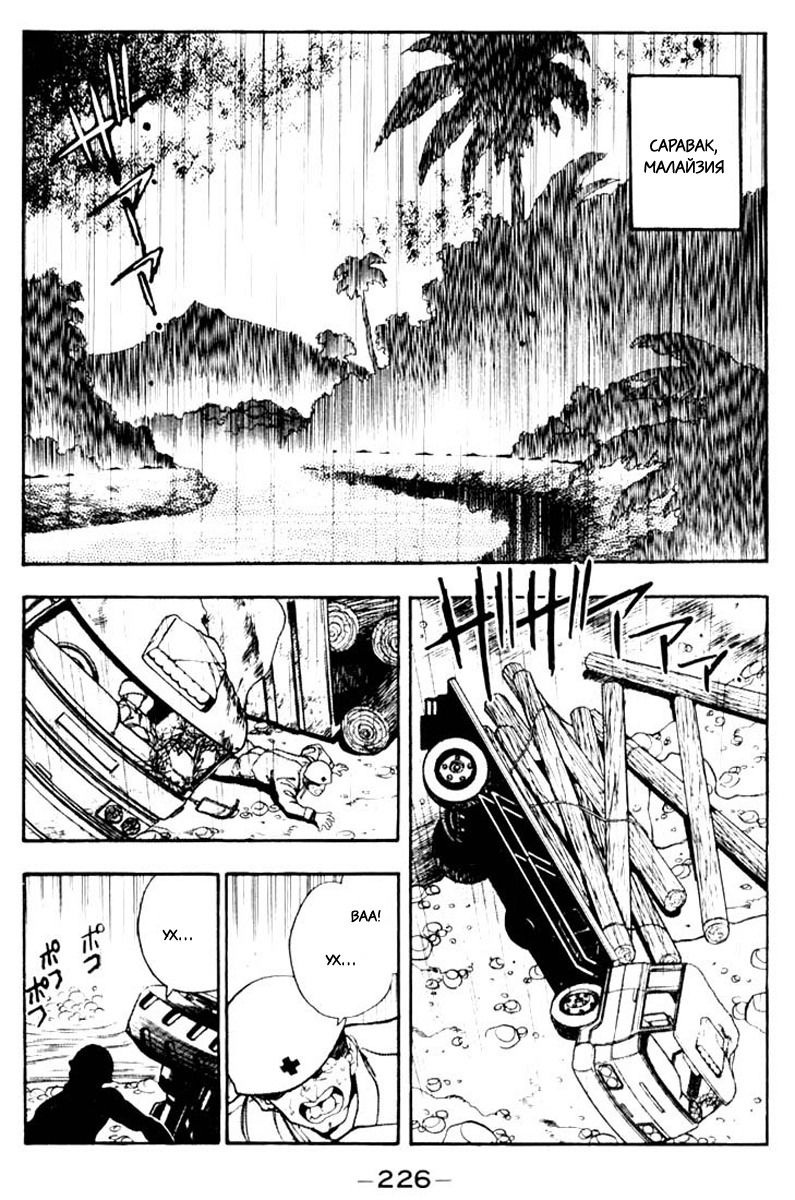 Манга 3x3 глаза - Глава 103 Страница 2