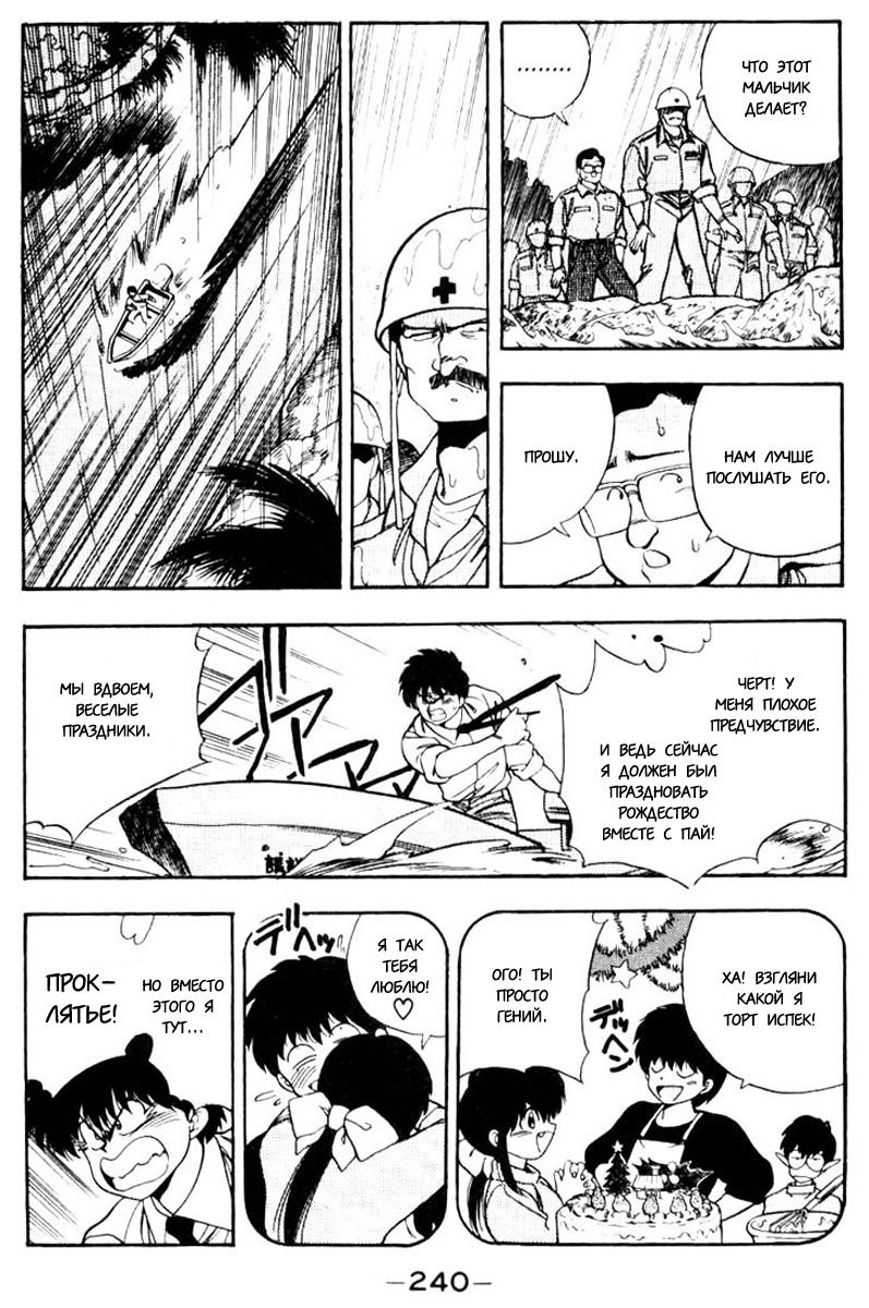 Манга 3x3 глаза - Глава 103 Страница 16