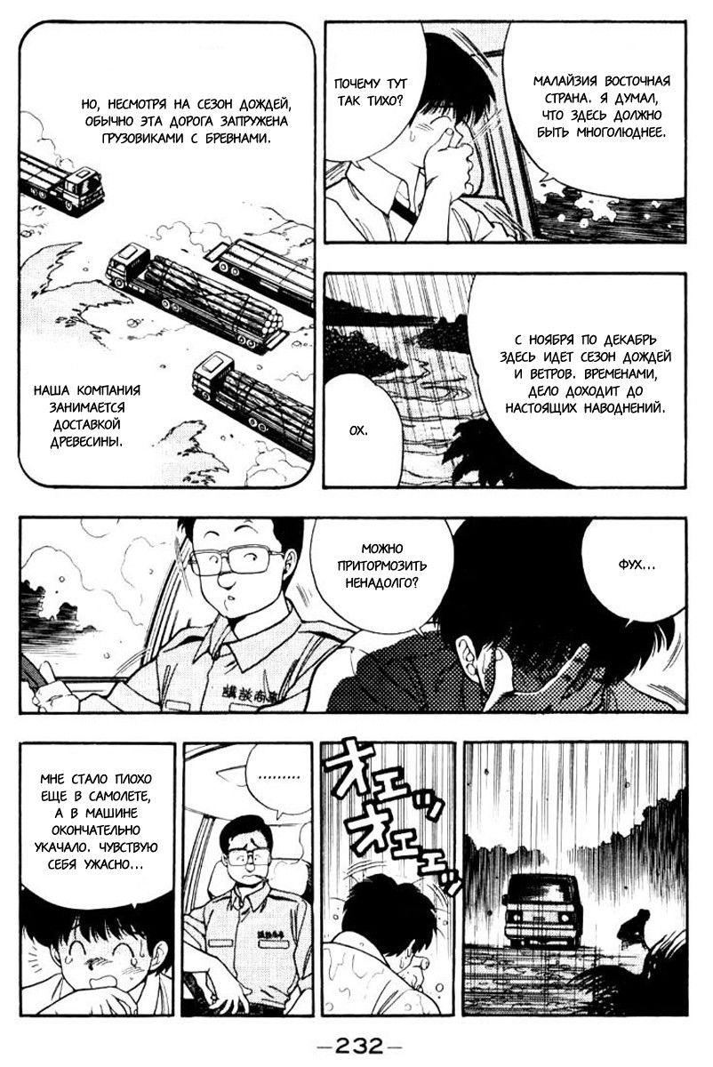 Манга 3x3 глаза - Глава 103 Страница 8