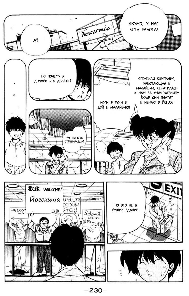 Манга 3x3 глаза - Глава 103 Страница 6