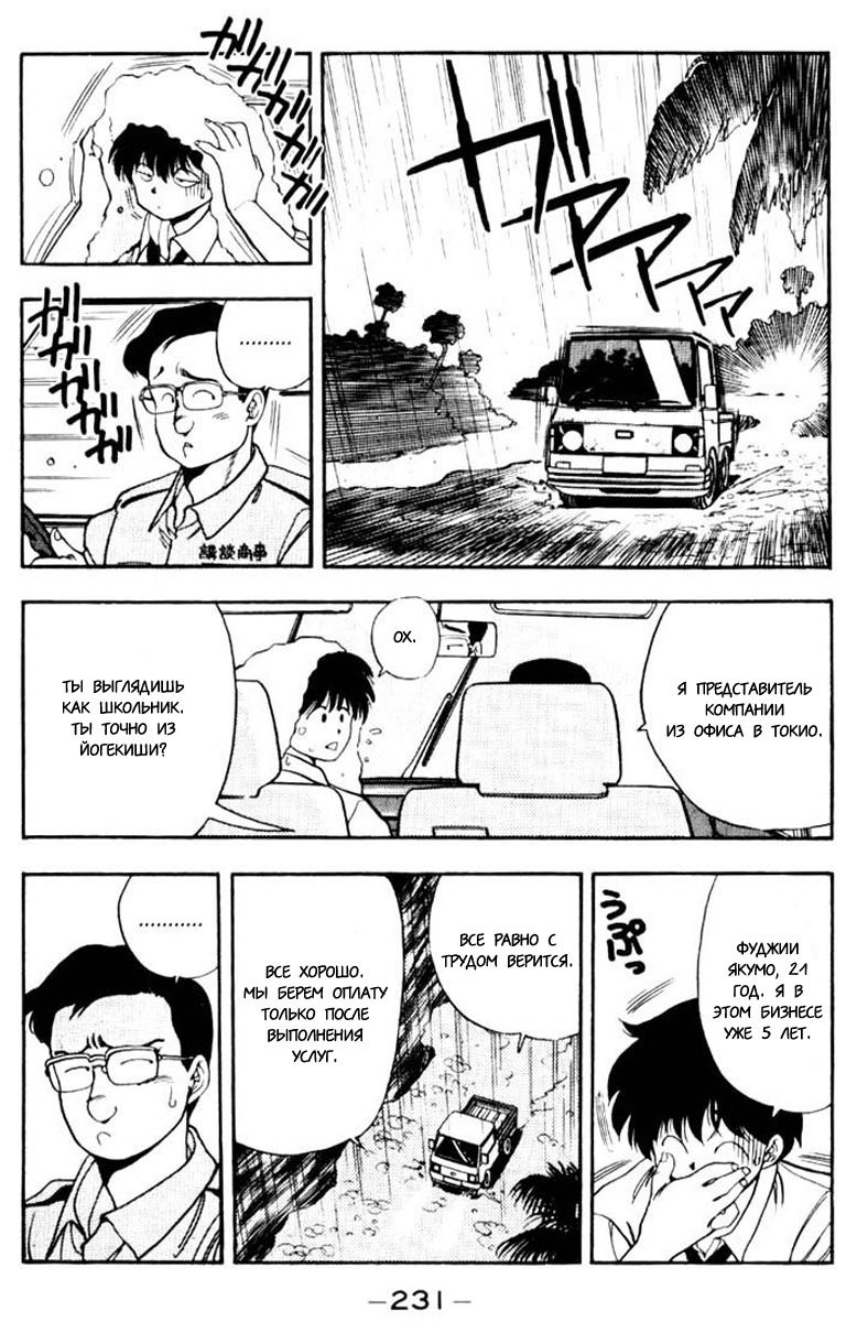 Манга 3x3 глаза - Глава 103 Страница 7