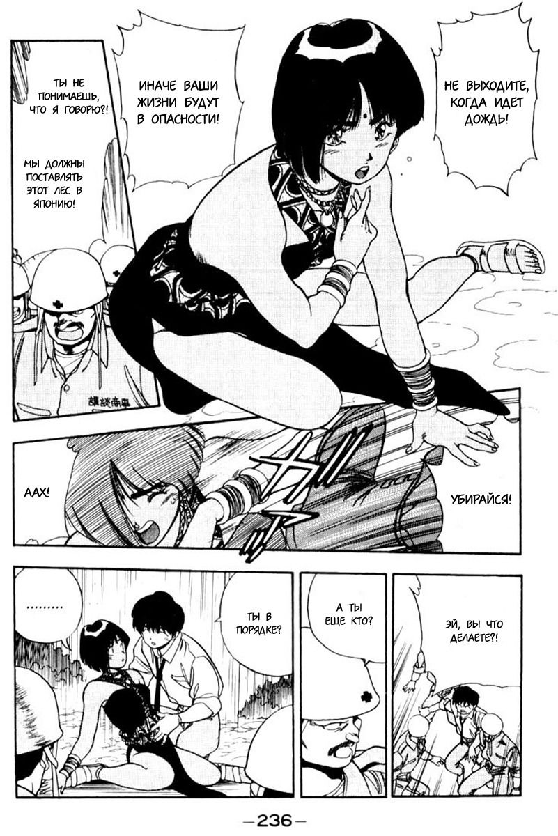 Манга 3x3 глаза - Глава 103 Страница 12