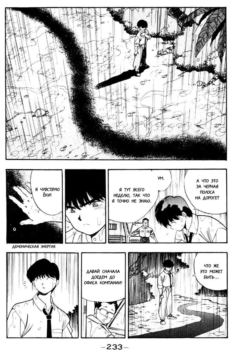 Манга 3x3 глаза - Глава 103 Страница 9