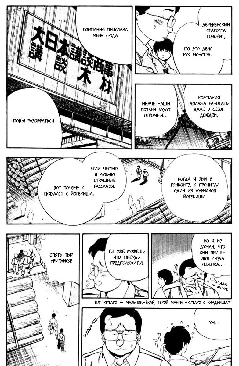 Манга 3x3 глаза - Глава 103 Страница 11