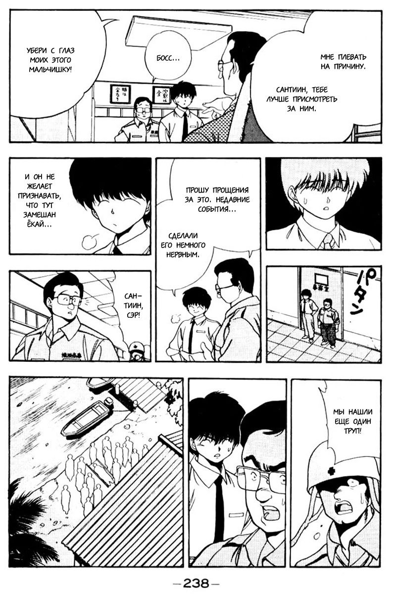 Манга 3x3 глаза - Глава 103 Страница 14