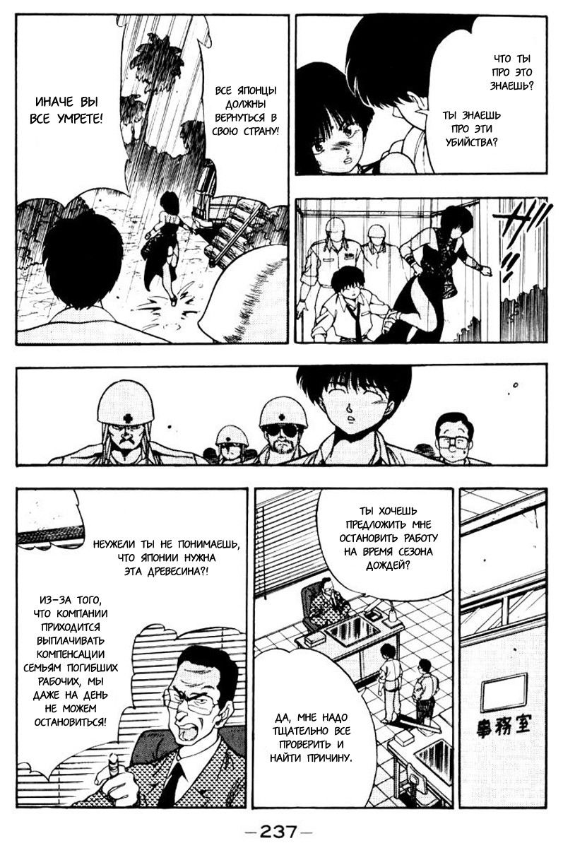 Манга 3x3 глаза - Глава 103 Страница 13