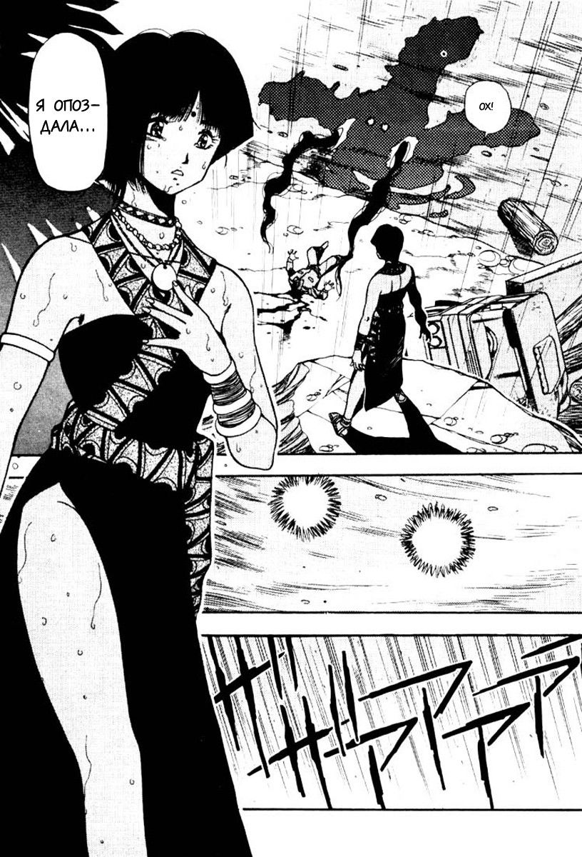 Манга 3x3 глаза - Глава 103 Страница 4