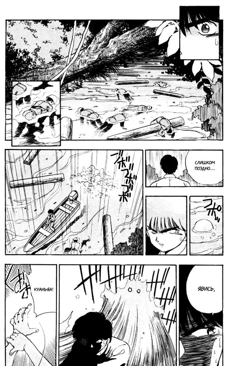 Манга 3x3 глаза - Глава 103 Страница 17