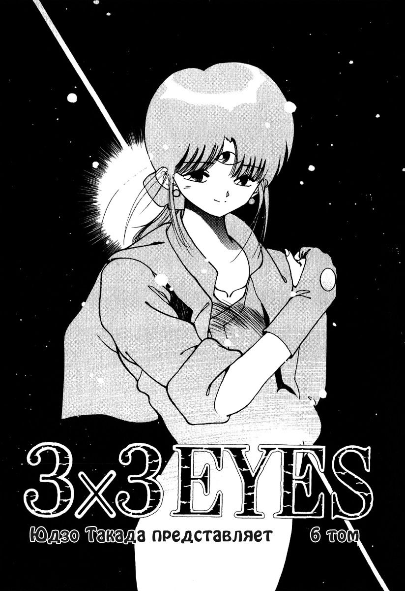 Манга 3x3 глаза - Глава 67 Страница 2