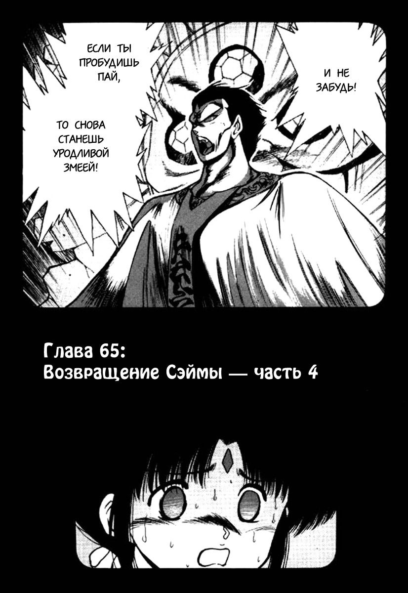 Манга 3x3 глаза - Глава 65 Страница 2