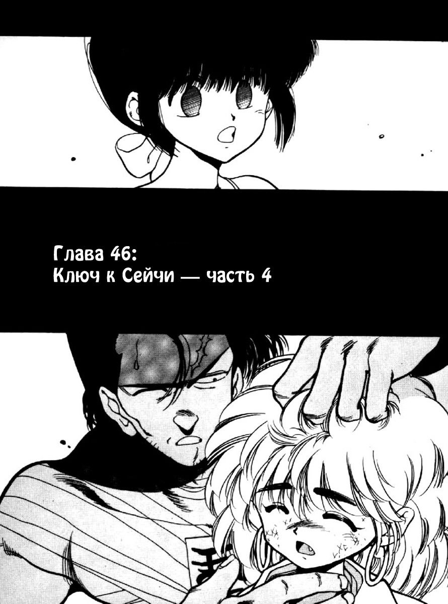 Манга 3x3 глаза - Глава 46 Страница 3