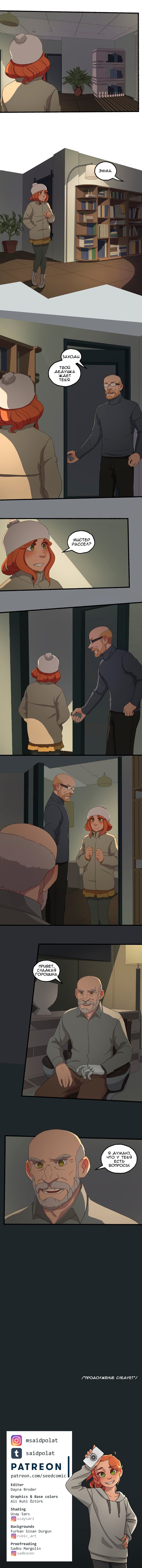 Манга Семя - Глава 54 Страница 4