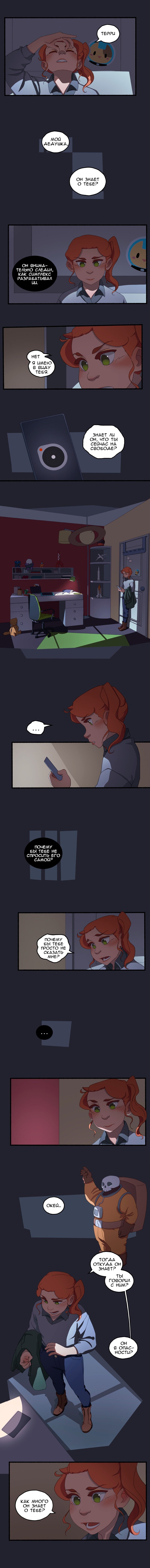 Манга Семя - Глава 50 Страница 3