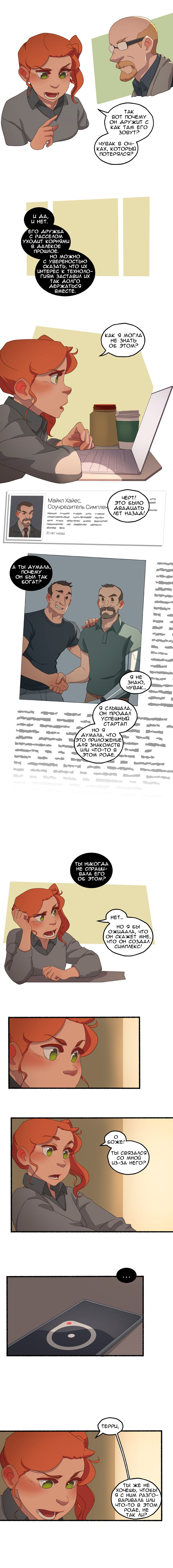 Манга Семя - Глава 49 Страница 3