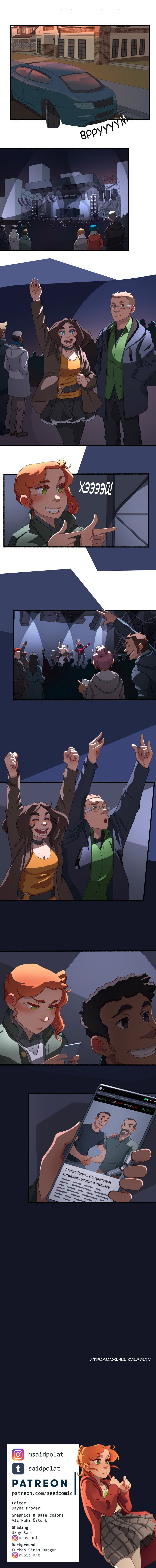 Манга Семя - Глава 49 Страница 5