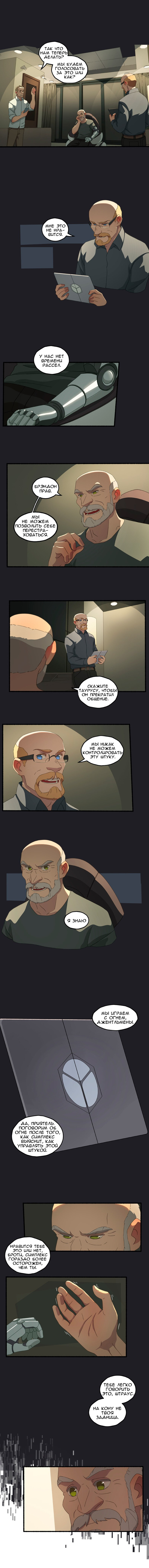 Манга Семя - Глава 48 Страница 3