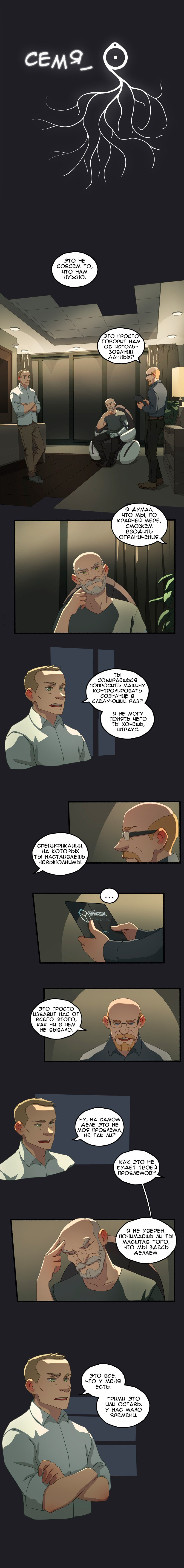 Манга Семя - Глава 48 Страница 1